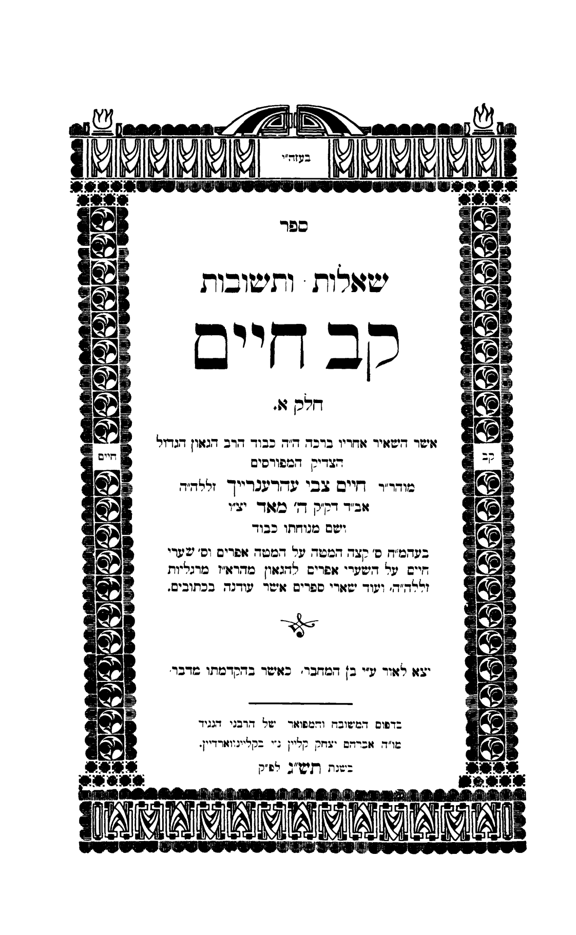 Scanned title page of Kav Chayim, a historical document representing the author’s work