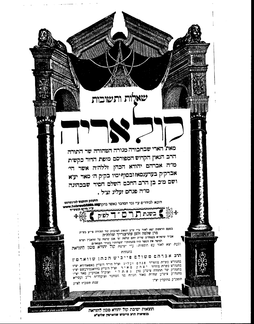 Scanned title page of Kol Aryeh, a historical document representing the author’s work